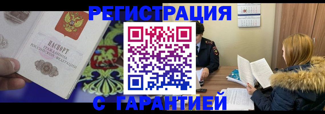 временная регистрация для всех в Урюпинске