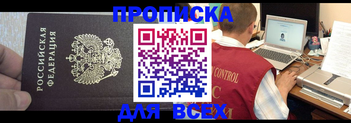 прописка поиск в Урюпинске